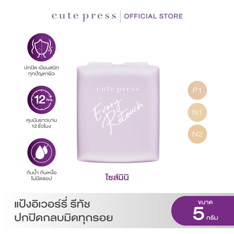 Cute Press Evory Retouch Oil Control Foundation Powder 5g #P1