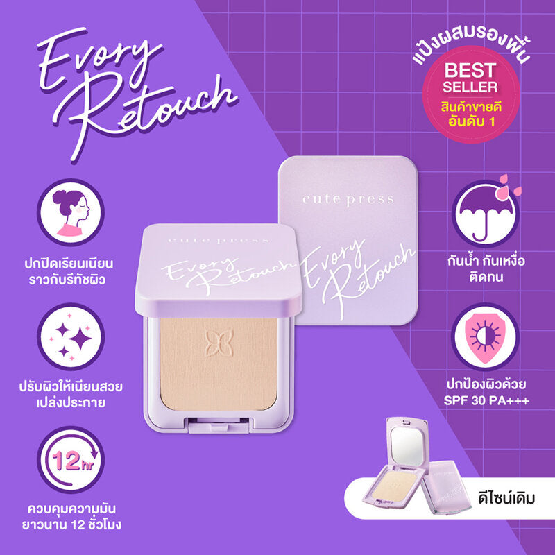 Cute Press Evory Retouch Oil Control Foundation Powder SPF30/PA++++ #B2