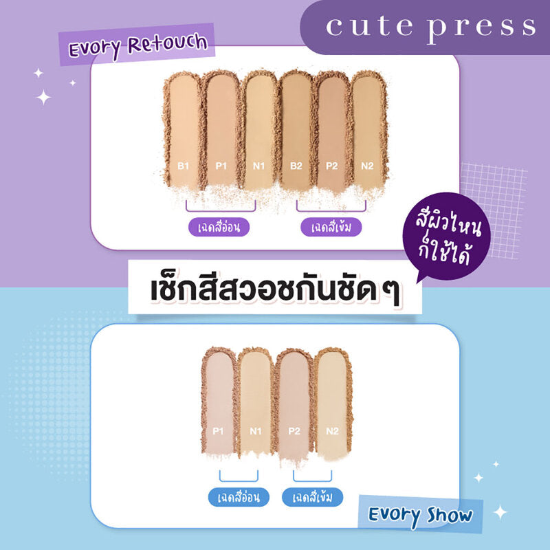 Cute Press Evory Snow Whitening & Oil Control Foundation Powder SPF30/PA++ #N2