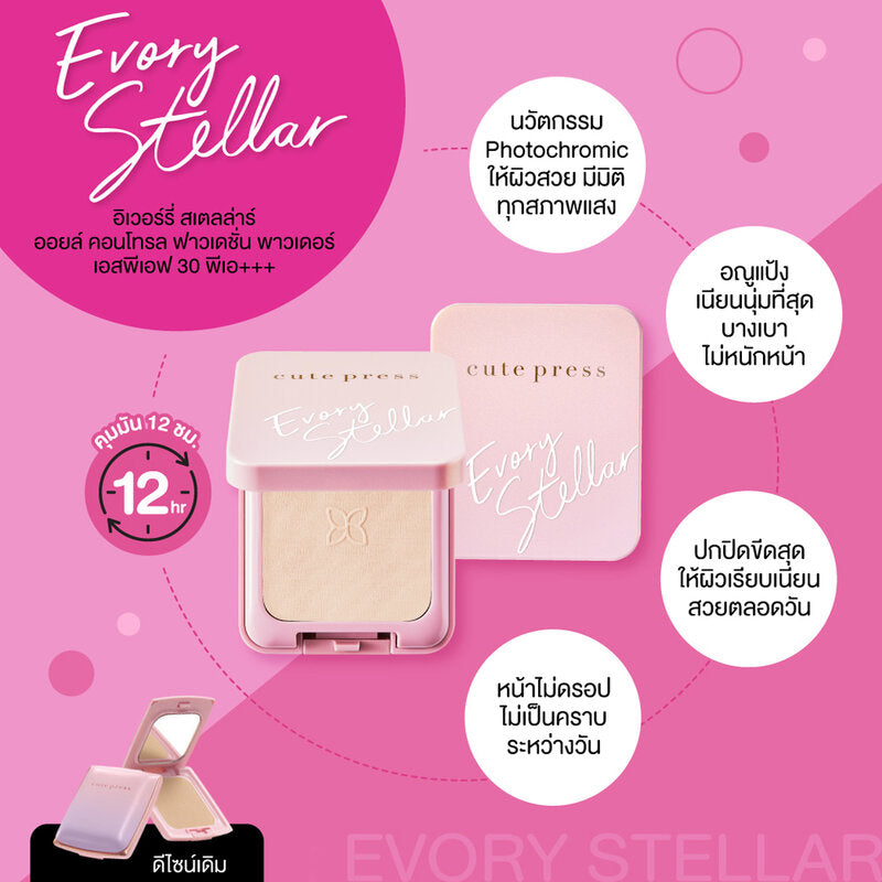 Cute Press Evory Stellar Oil Control Foundation Powder SPF30/PA+++ #N2