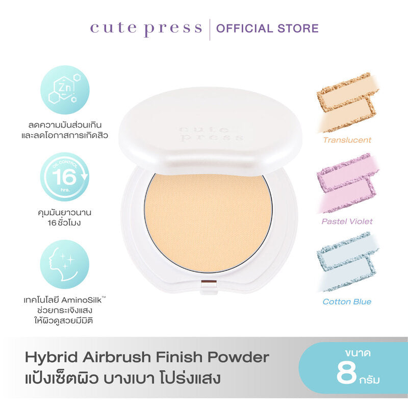 Cute Press Hybrid Airbrush Blotting Finish Powder 8g #Cotton Blue