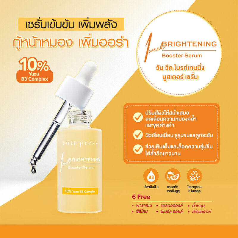 Cute Press Brightening Booster Serum 30ml