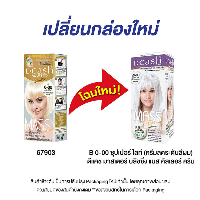 Dcash Master Bleaching Mass Color Cream 110ml #B0-00