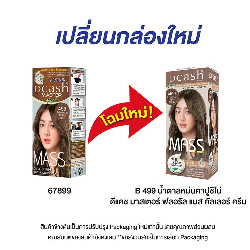Dcash Master Mass Floral Color Cream 110ml #B499 Brown Ask Cappuccino