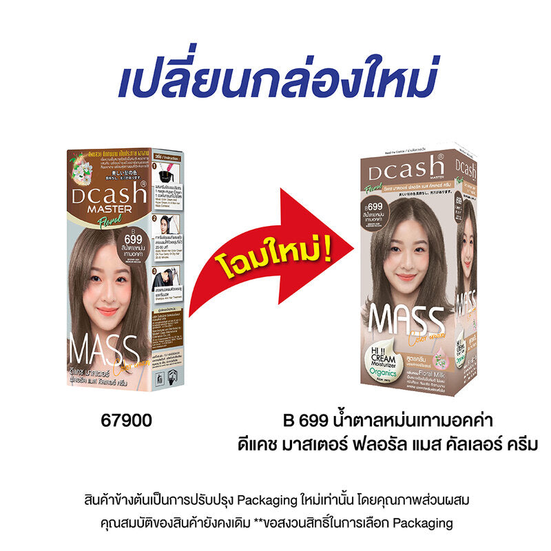Dcash Master Mass Floral Color Cream 110ml #B699 Brown