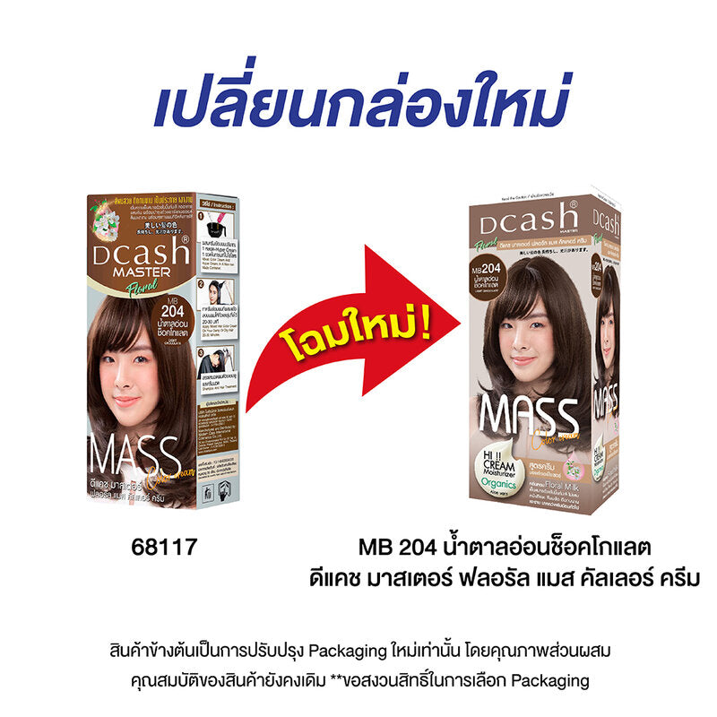 Dcash Master Mass Floral Color Cream 110ml #MB204 Light Chocolate