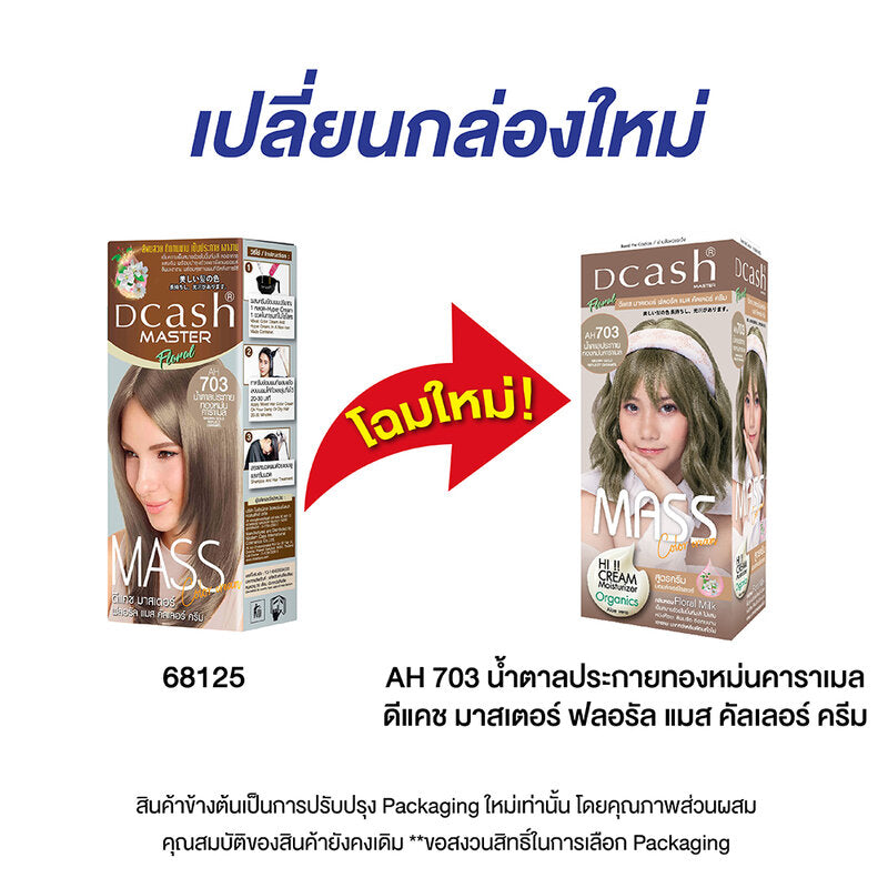 Dcash Master Mass Floral Color Cream 50ml #AH703