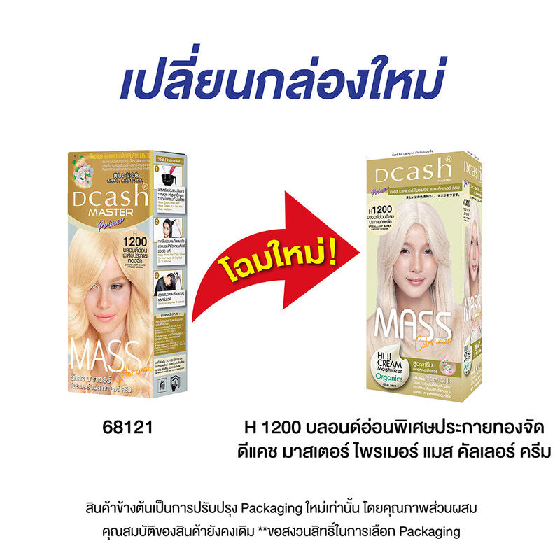 Dcash Master Primer Mass Color Cream 110ml #H1200