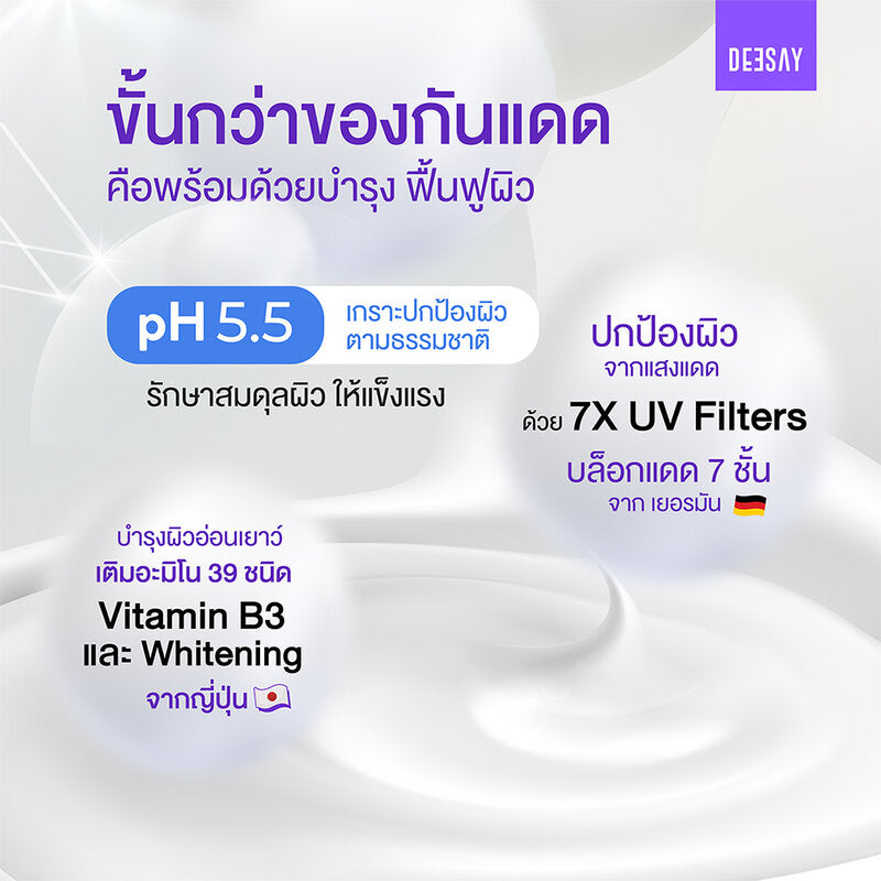 ديزي سيروم واقي الشمس اليومي SPF50+ PA+++++ 50 مل