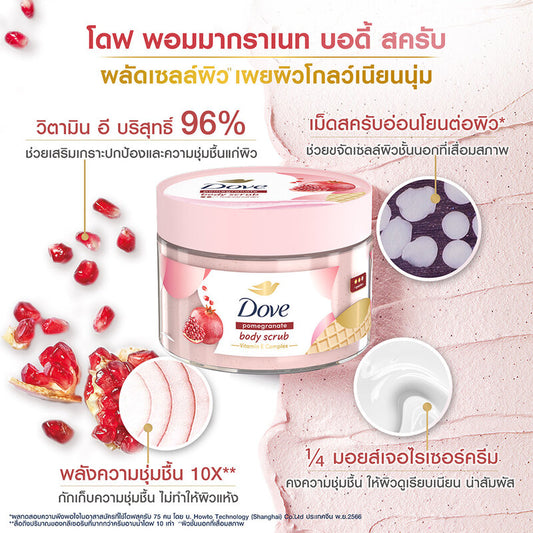 Dove Pomegranate Body Scrub 280g