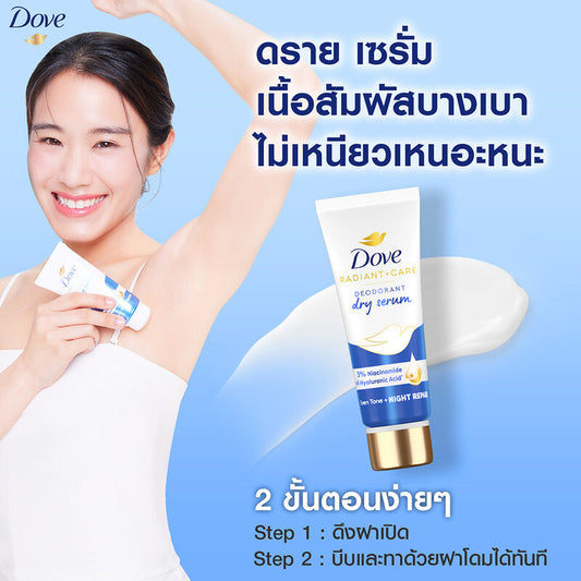 Dove Radiant + Care Deodorant Dry Serum Night Repair 40ml