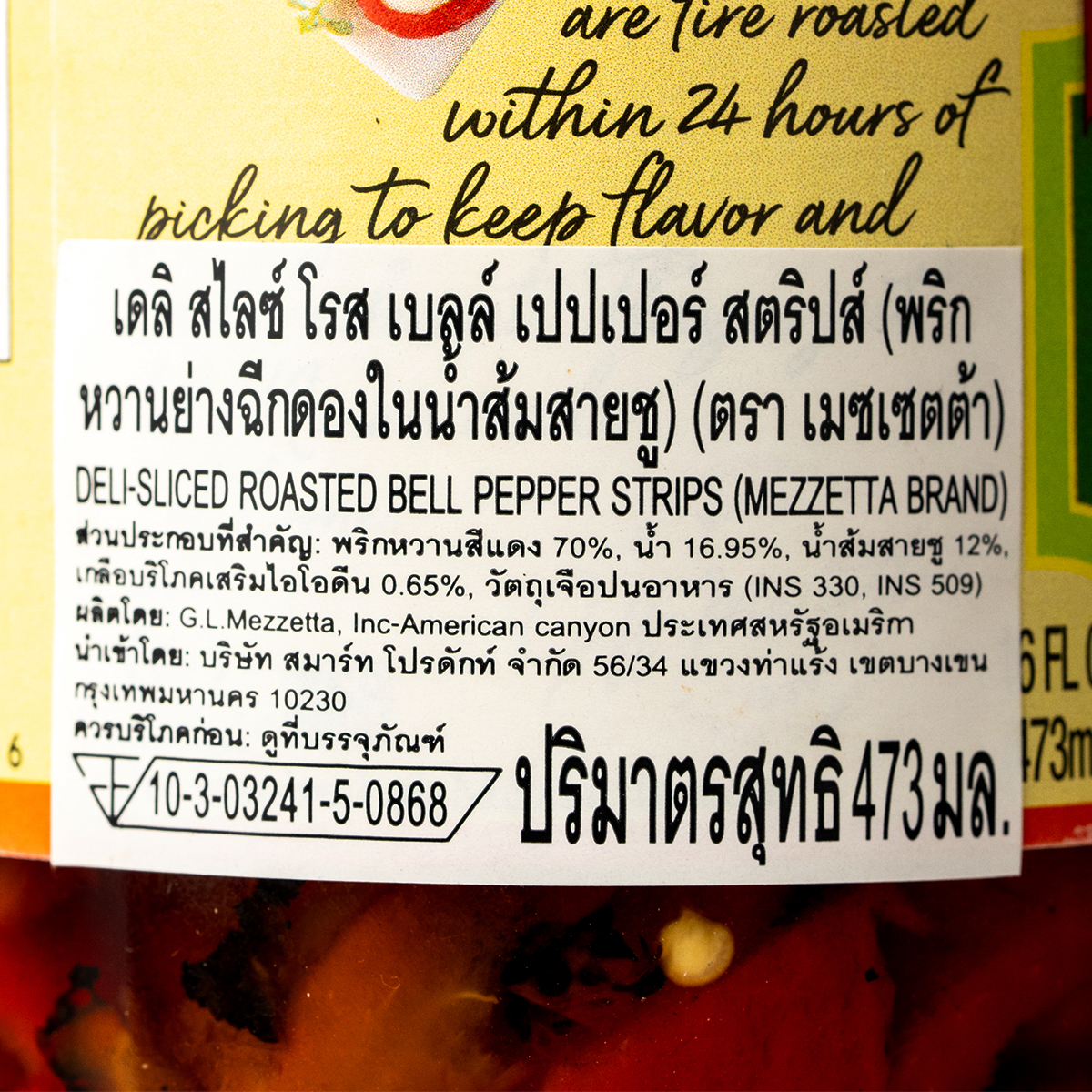 Mezzetta Deli Sliced Roast Sweet Bell Pepper