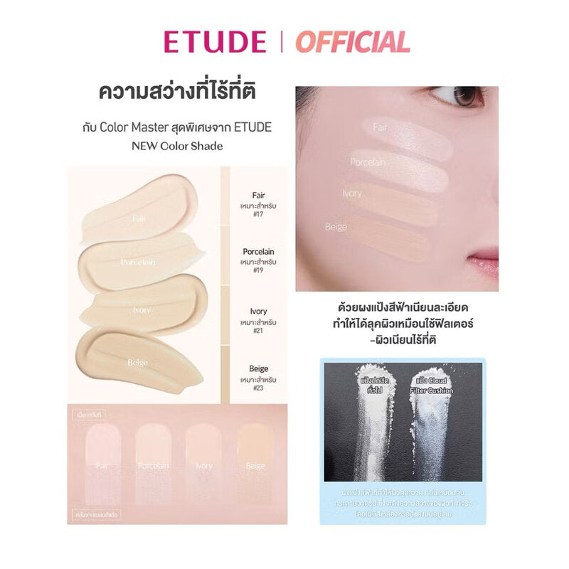 Etude Cloud Filter Cushion 15g #21 Ivory