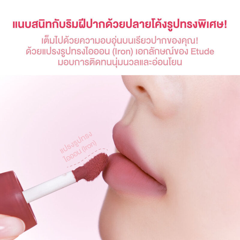 Etude Soft Fixing Tint 4g #03 Must Be Love