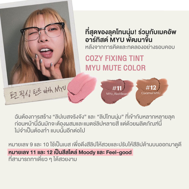 Etude Soft Fixing Tint 4g #12 Caramel