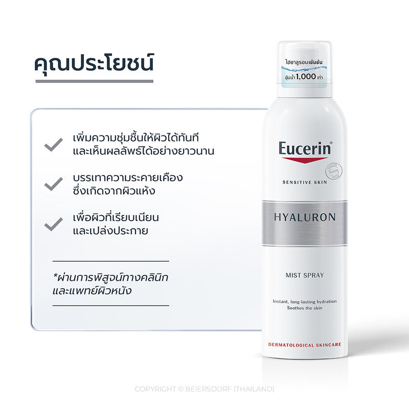 Eucerin Hyaluron Facial Mist Spray Double Pack 150ml x 2pcs