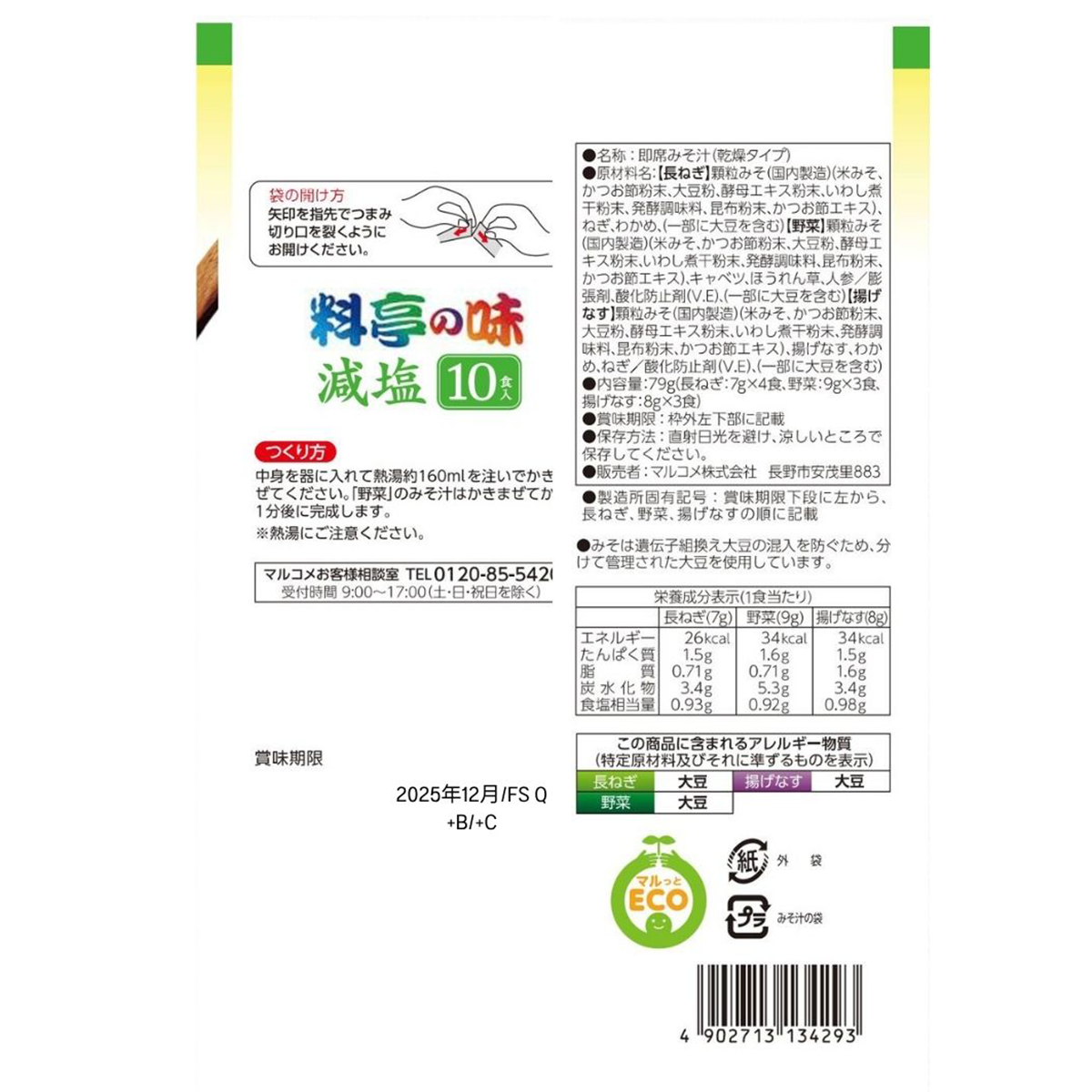 Marukome Instant Miso Soup Fd Assorted Genen