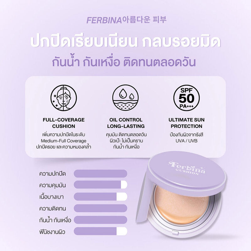 FERBINA Premium Full Coverage Cushion Refill SPF 50 PA+++ 15g #03 Sand Natural