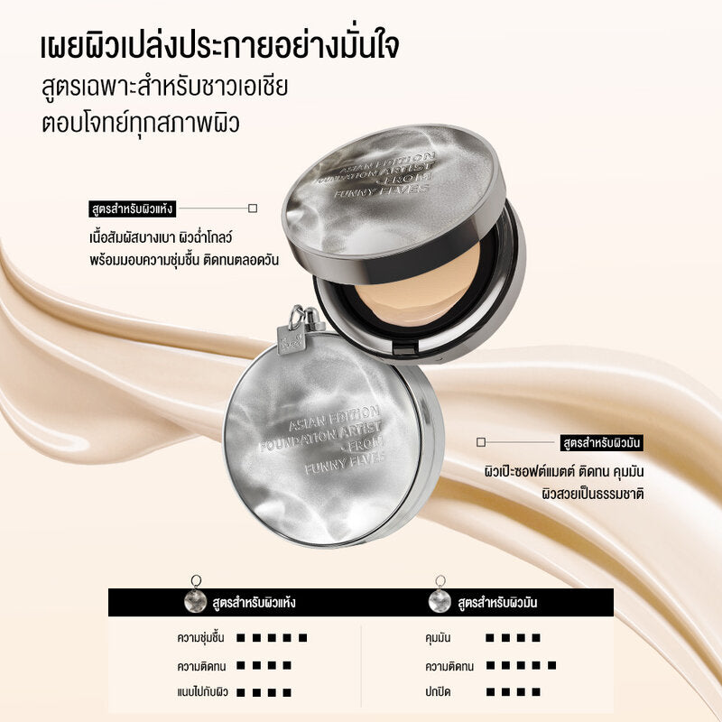 FUNNY ELVES Long Wear Air Cushion 12g #F01