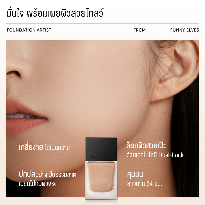 Funny Elves Long Wear Soft Matte Foundation 7ml #F01
