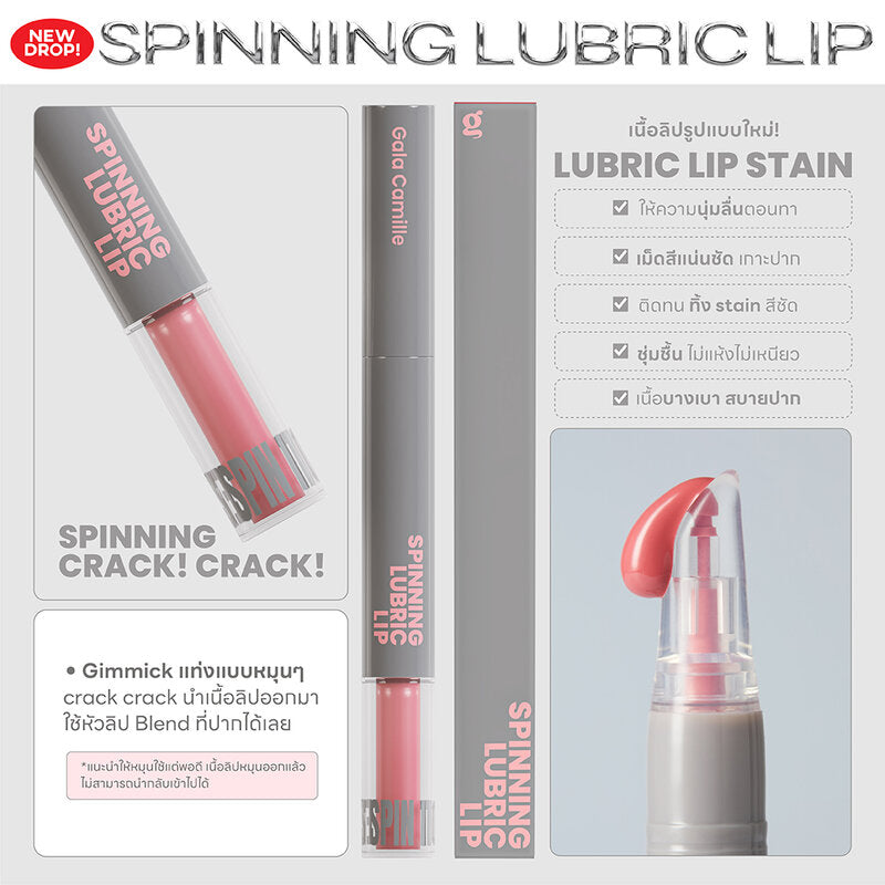 GALA CAMILLE Spinning Lubric Lip 1.8g #12