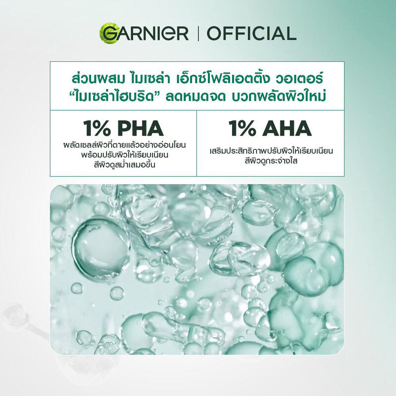 Garnier Micellar Exfoliating Water For Pores & Skin Texture 125ml