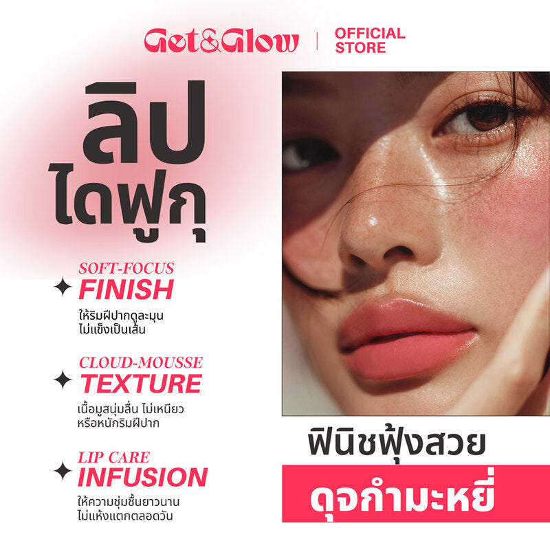 Get&Glow Soft Focus Mousse Lip Sachet 2ml #02 Strawberry Mochi Daifuku
