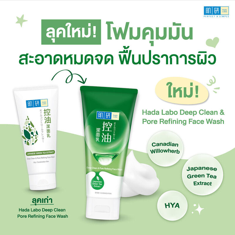 Hada Labo Deep Clean & Pore Refining Face Wash 100g