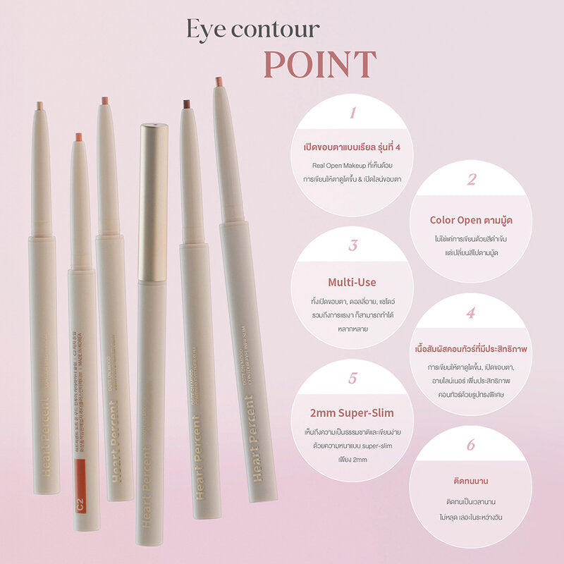 Heart Percent Dote On Mood Contour Eyeliner Slim 0.1g #H2