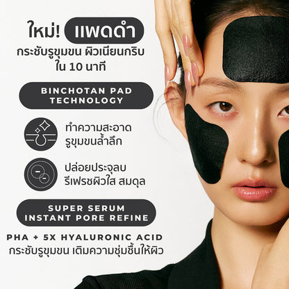 HER HYNESS Instant Pore Refine Black Pad 80 Sheets