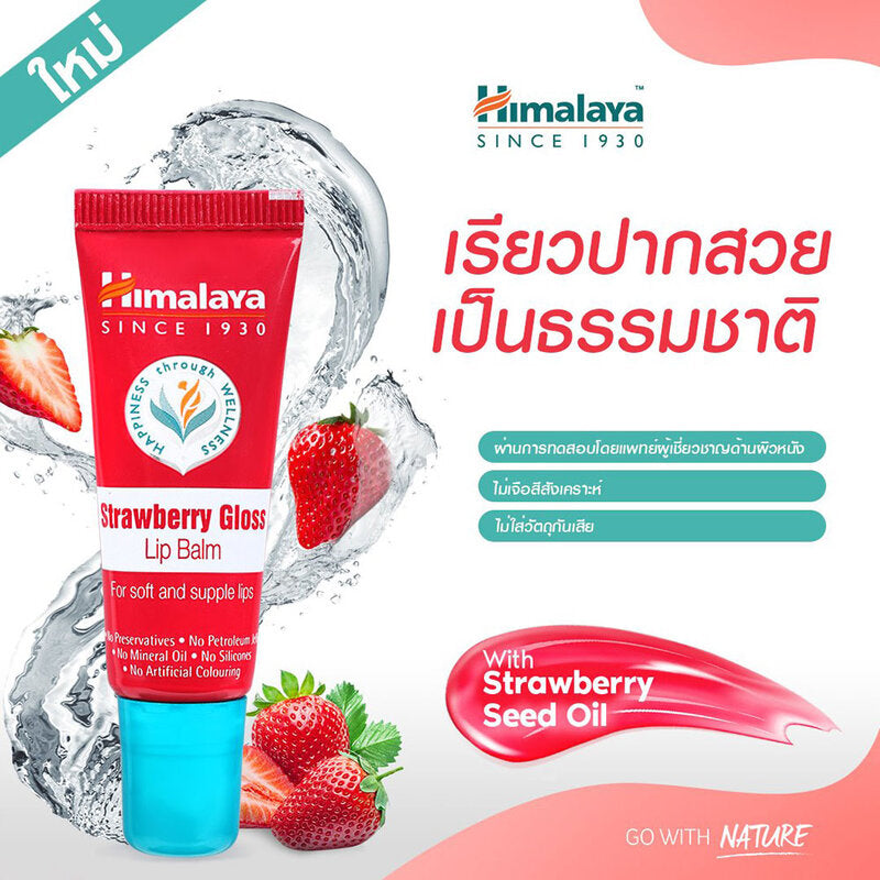 Himalaya Strawberry Gloss Lip Balm 10g