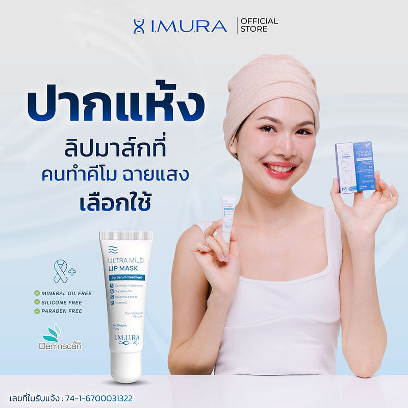 IMURA Ultra Mild Lip Mask 6.5ml
