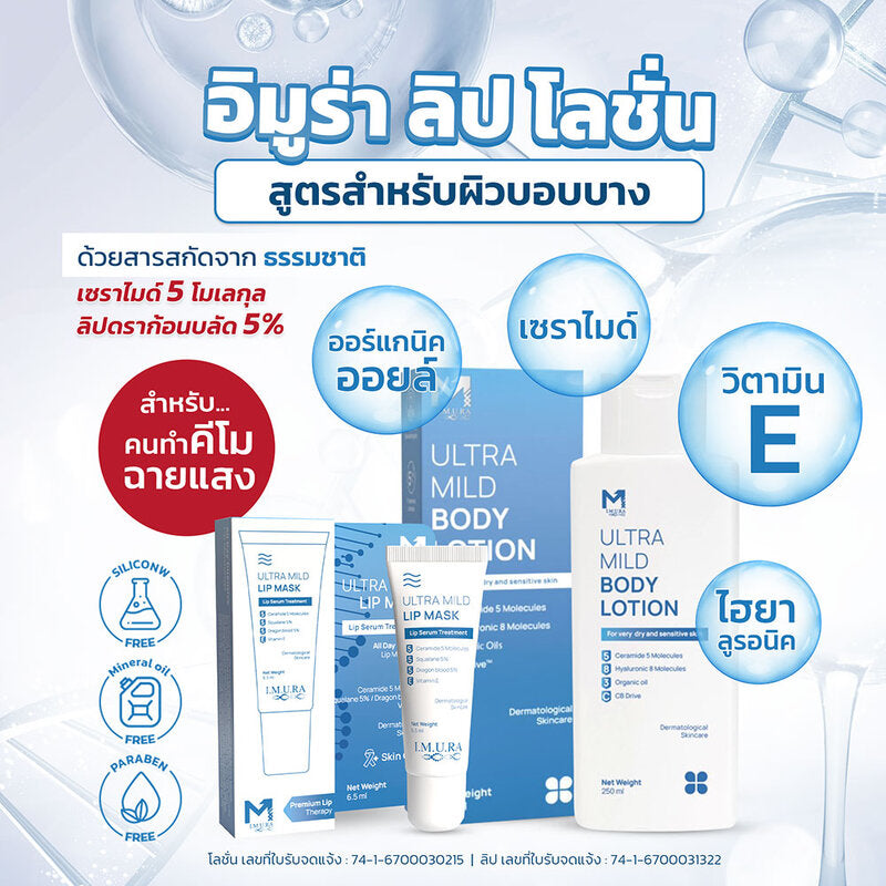 IMURA Ultra Mild Lip Mask 6.5ml