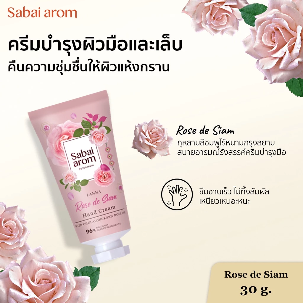 Sabai Arom Hand Cream - Rose de Siam 30 g.