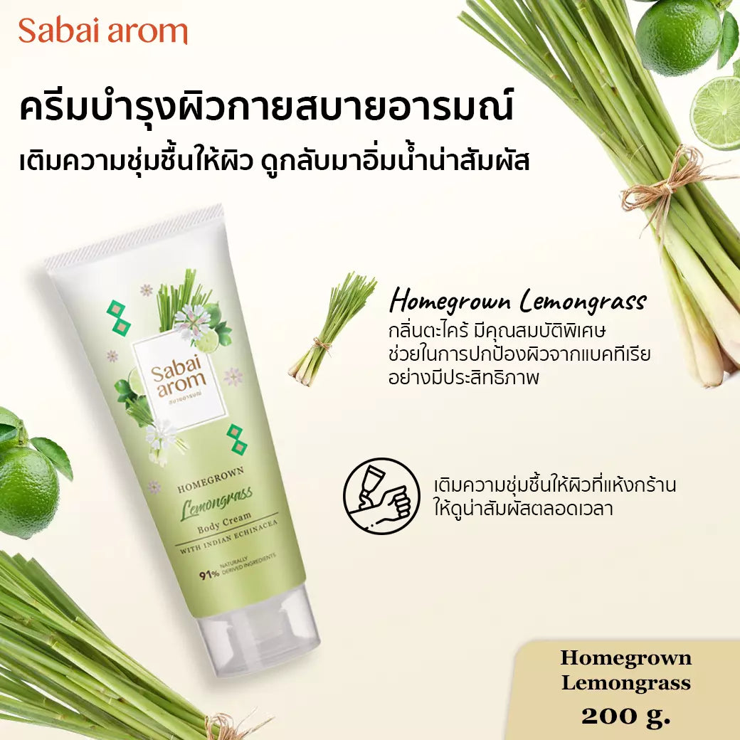 Sabai Arom Body Cream - Homegrown Lemongrass 200 g.