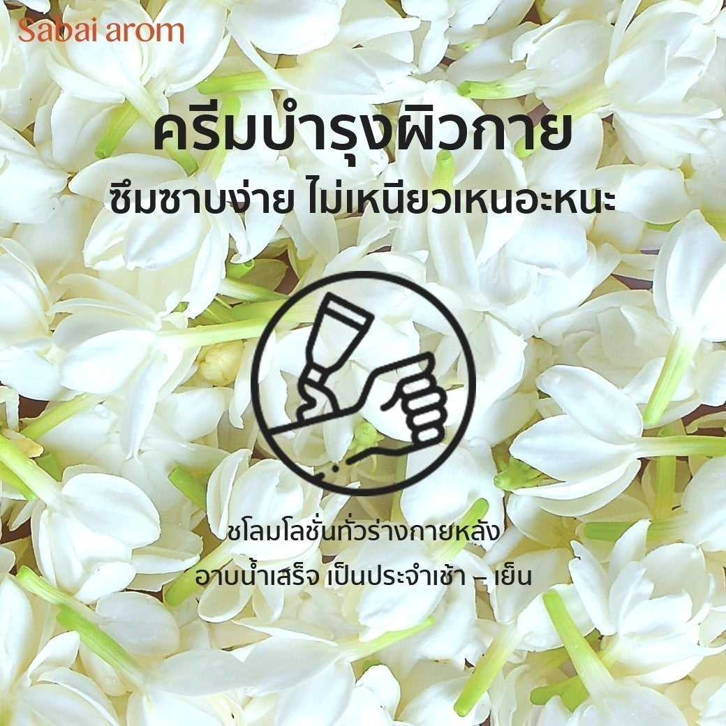 Sabai Arom Body Cream - Jasmine Ritual 180 g.