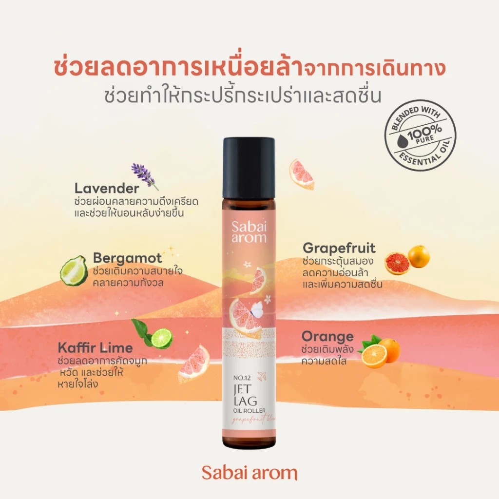 Sabai Arom Essential Oil Roller - Jet Lag 8 ml.