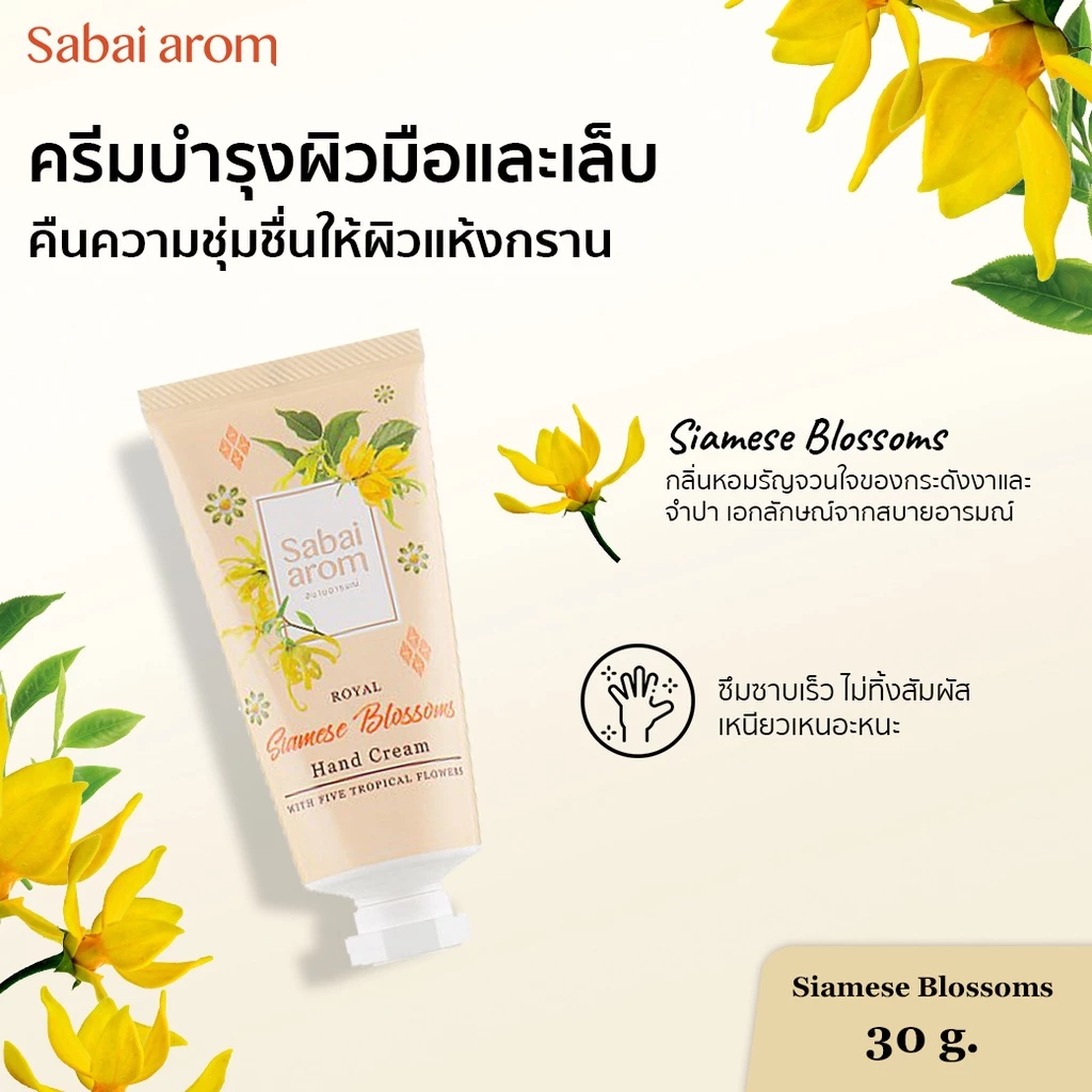 Sabai Arom Hand Cream - Siamese Blossoms 30 g.