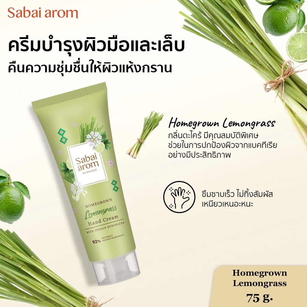 Sabai Arom Hand Cream - Homegrown Lemongrass 75 g.