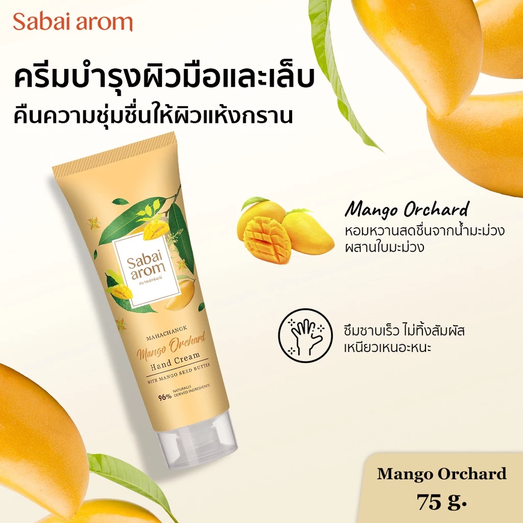 Sabai Arom Hand Cream - Mango Orchard 75 g.
