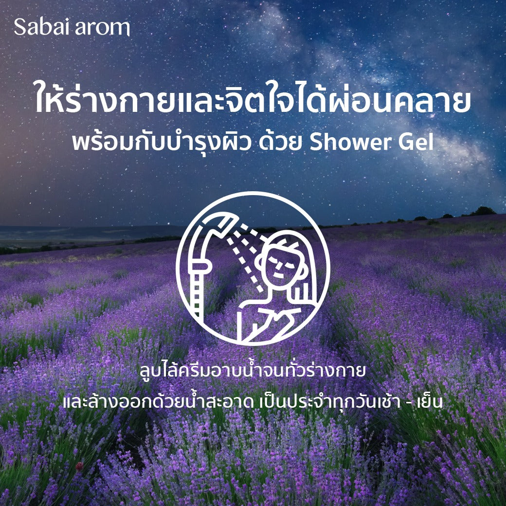 Sabai Arom Body Wash - Nite Nite 300 ml.
