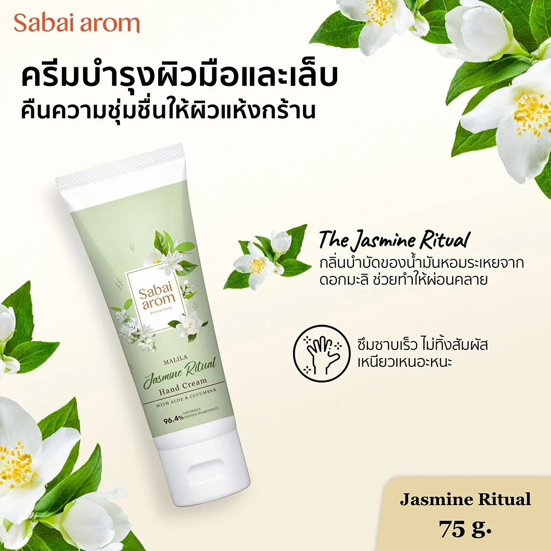 Sabai Arom Hand Cream Set - Scent of Thailand 4 x 75 g.