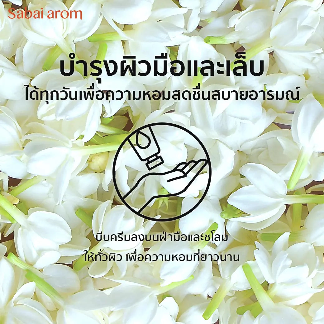 Sabai Arom Hand Cream - Jasmine Ritual 75 g.
