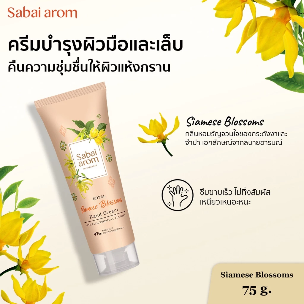 Sabai Arom Hand Cream - Siamese Blossoms 75 g.