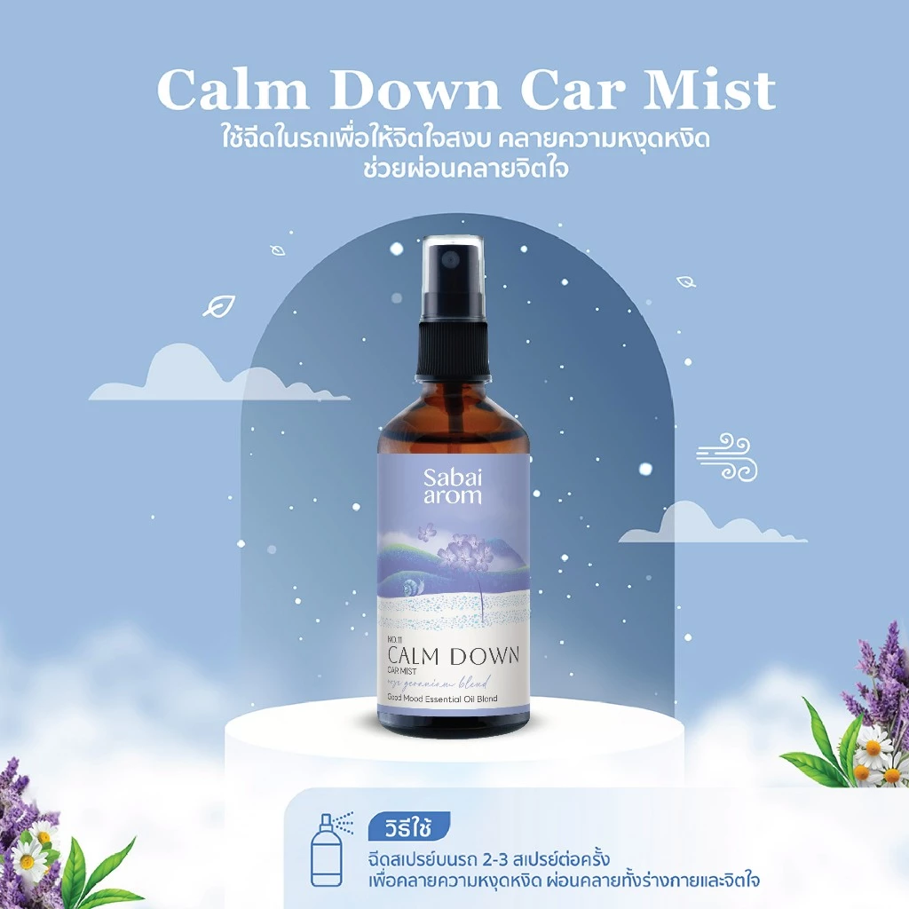 Sabai Arom Car Mist - Calm Down 100 ml.