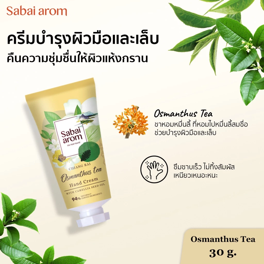 Sabai Arom Hand Cream - Osmanthus Tea 30 g.