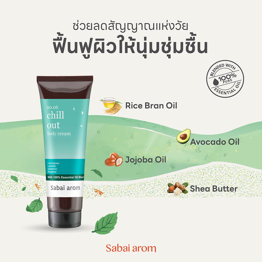 Sabai Arom Body Cream - Chill Out 120 g.
