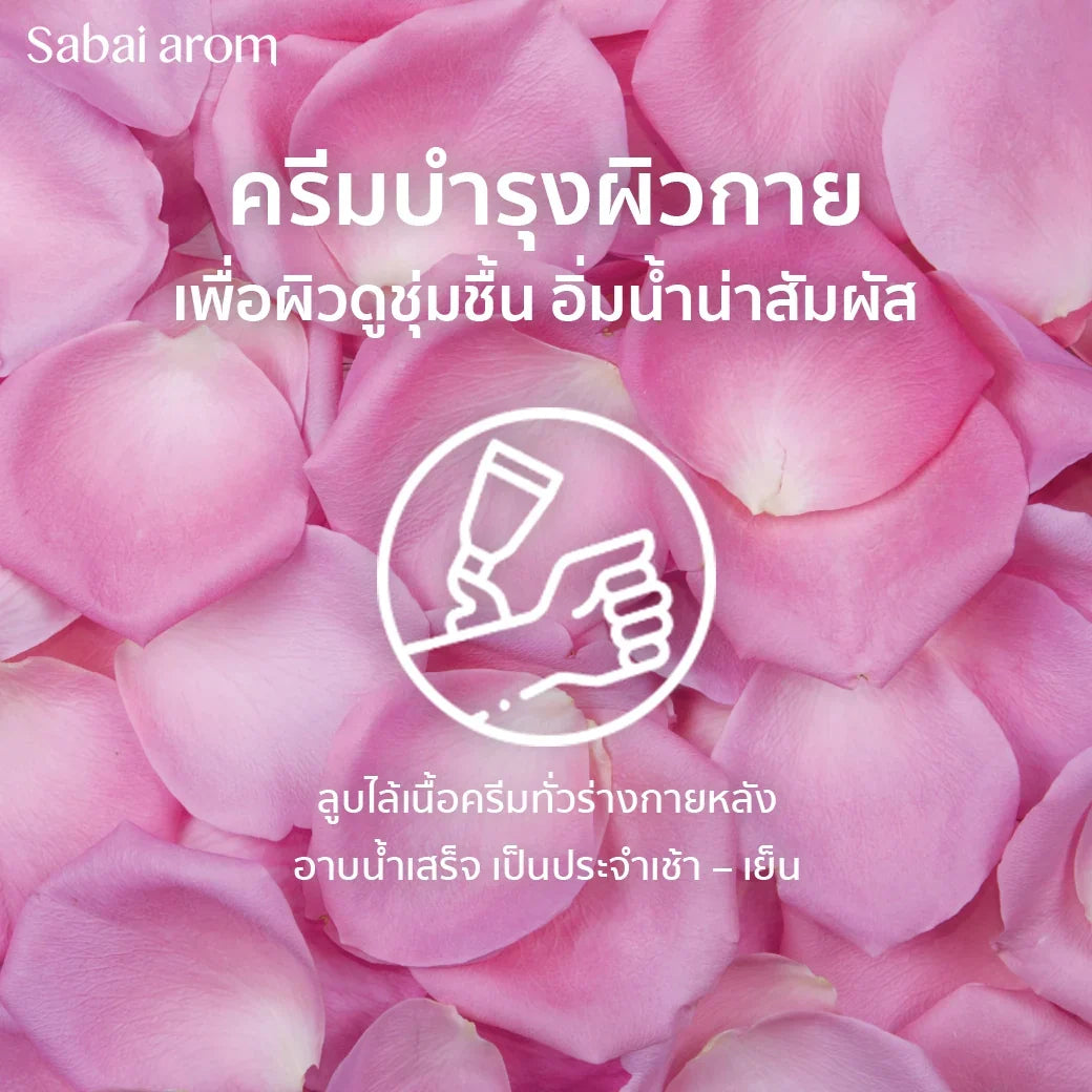 Sabai Arom Body Cream - Rose de Siam 200 g.