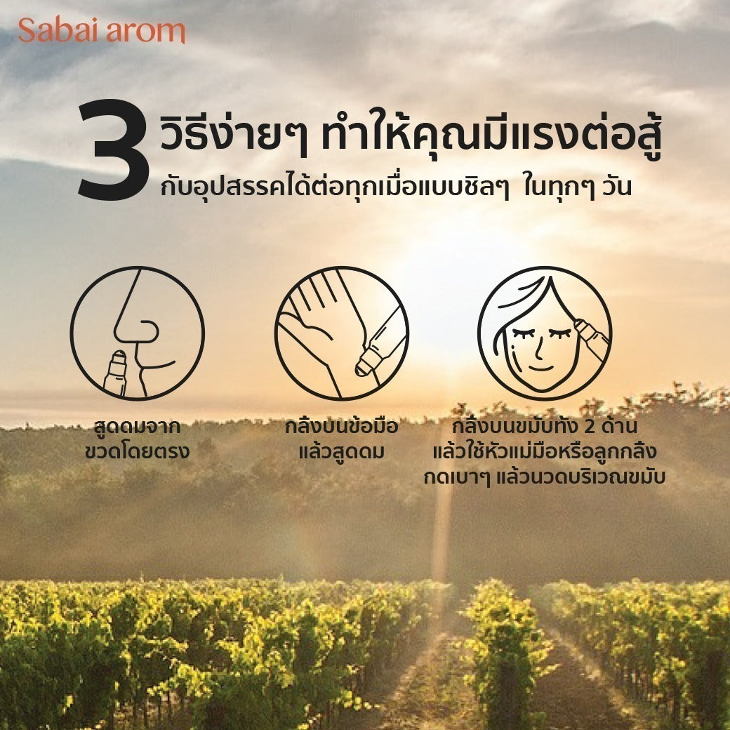 Sabai Arom Essential Oil Roller - Charge Up 8 ml.