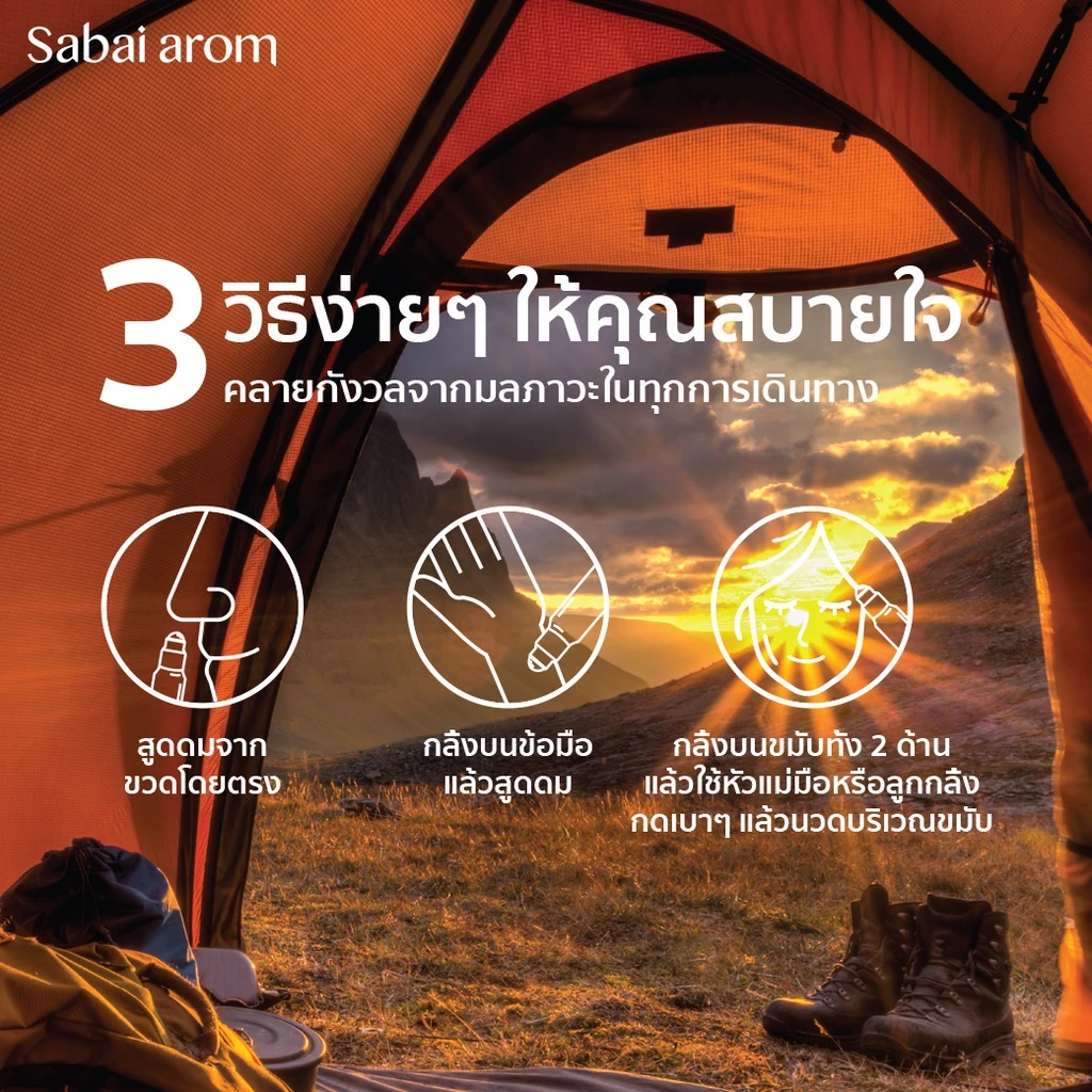Sabai Arom Essential Oil Roller - On Guard 8 ml.